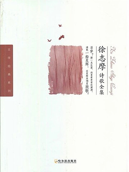 Title details for 徐志摩诗歌全集 by 徐志摩 - Available